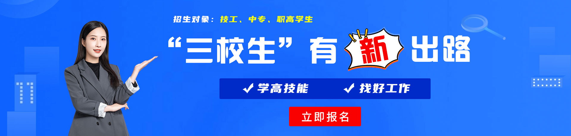 男生女生操逼免费下载三校生有新出路